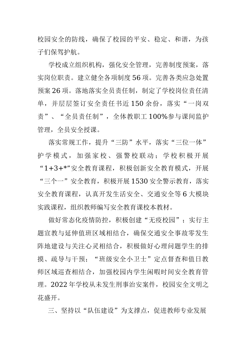 2022年度学校工作总结.docx_第3页