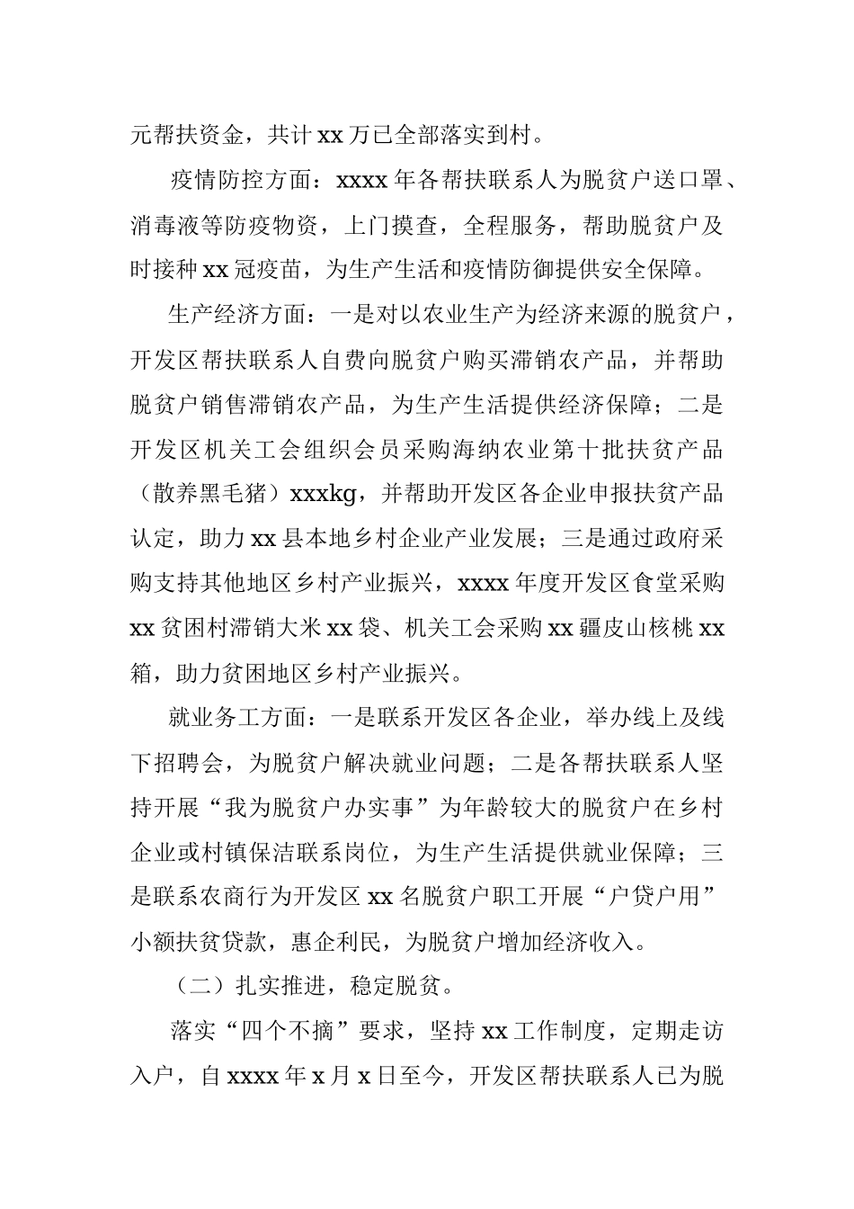 2022年度实施乡村振兴战略年度工作总结.docx_第2页