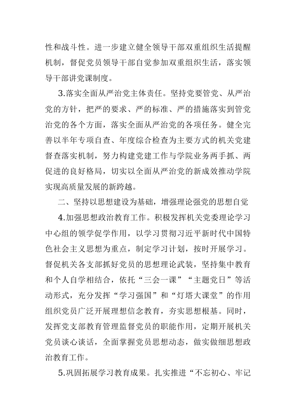 2022年度机关党建工作要点.docx_第2页