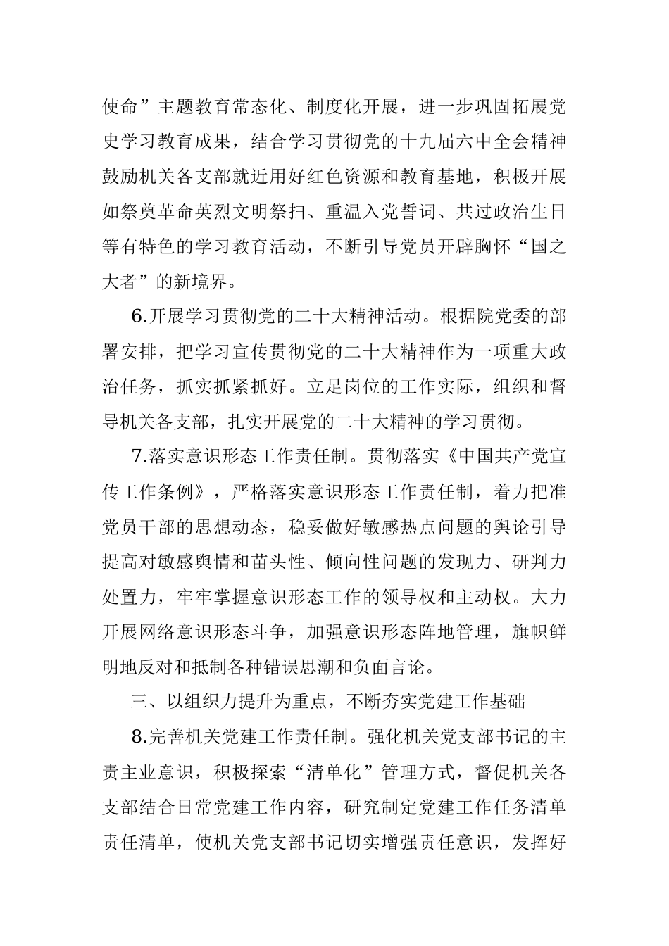 2022年度机关党建工作要点.docx_第3页