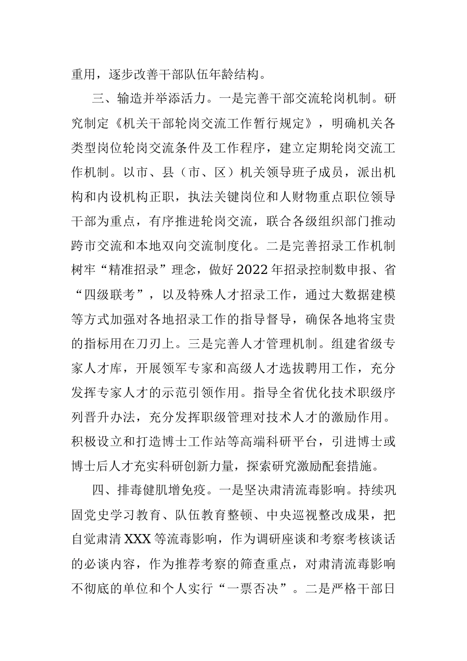 2022年度政法机关人事工作计划.docx_第3页