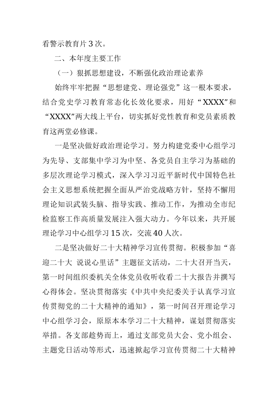 2022年度机关党建工作总结.docx_第2页