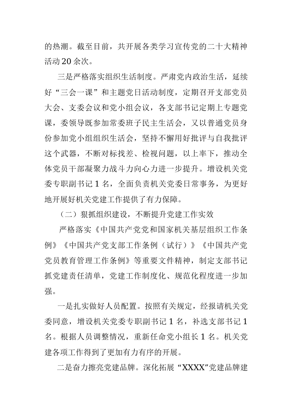 2022年度机关党建工作总结.docx_第3页