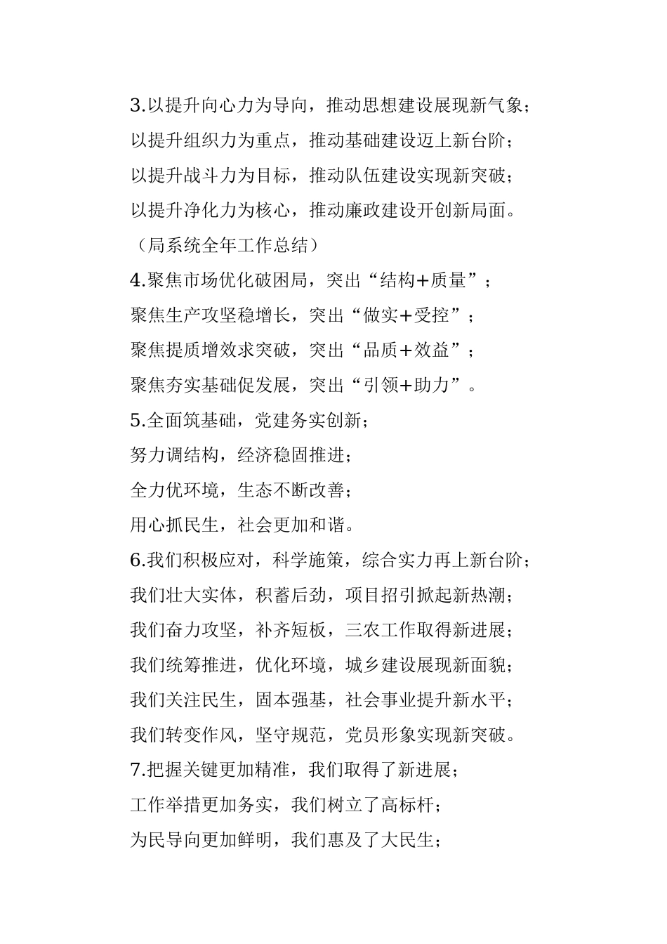 2022年度最新年终总结提纲（100例）.docx_第3页