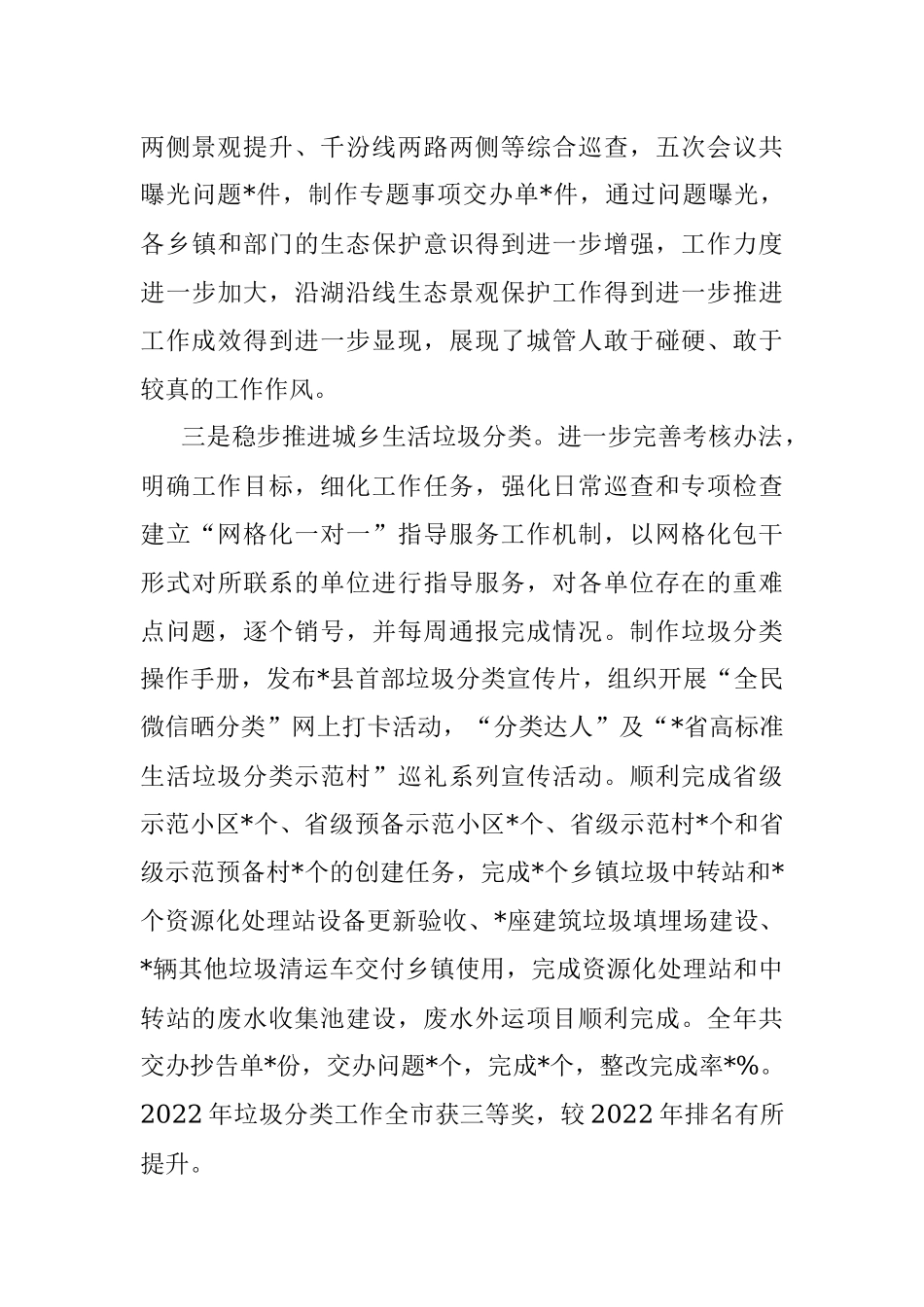 2022年度县城市管理局工作总结.docx_第3页