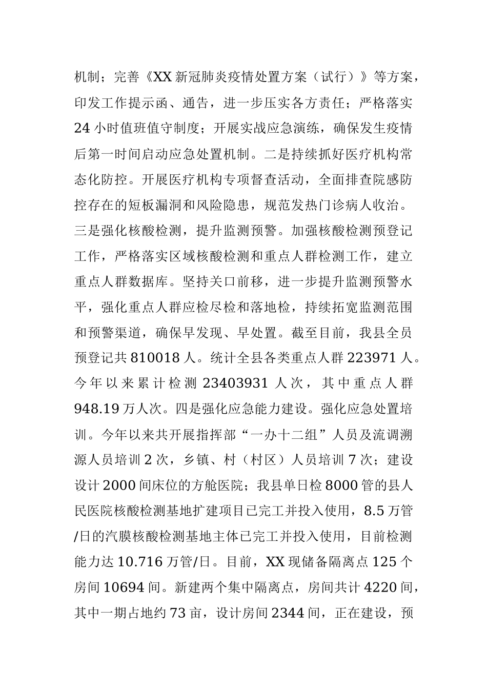 2022年度工作总结和2023年度工作计划.docx_第2页