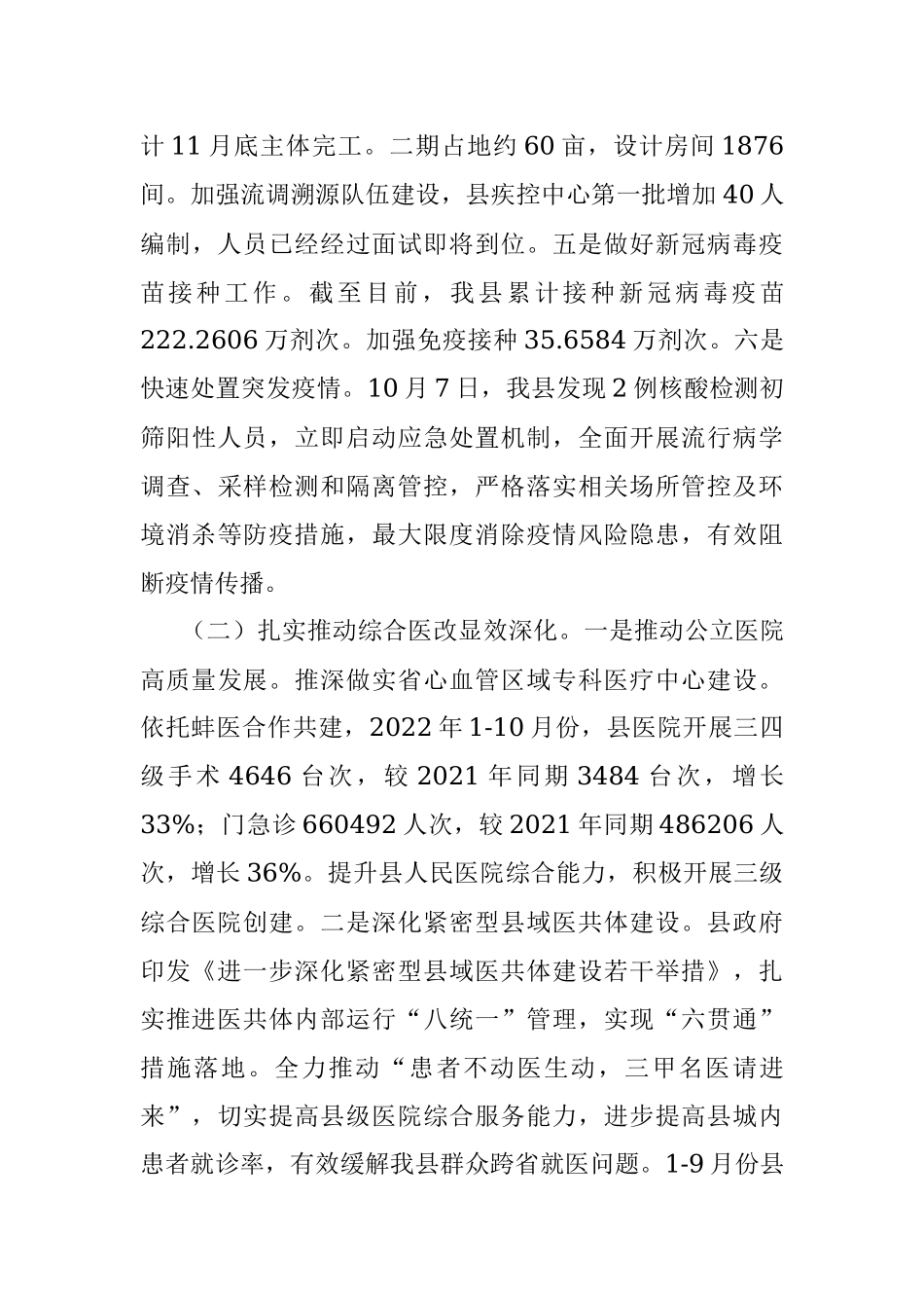 2022年度工作总结和2023年度工作计划.docx_第3页