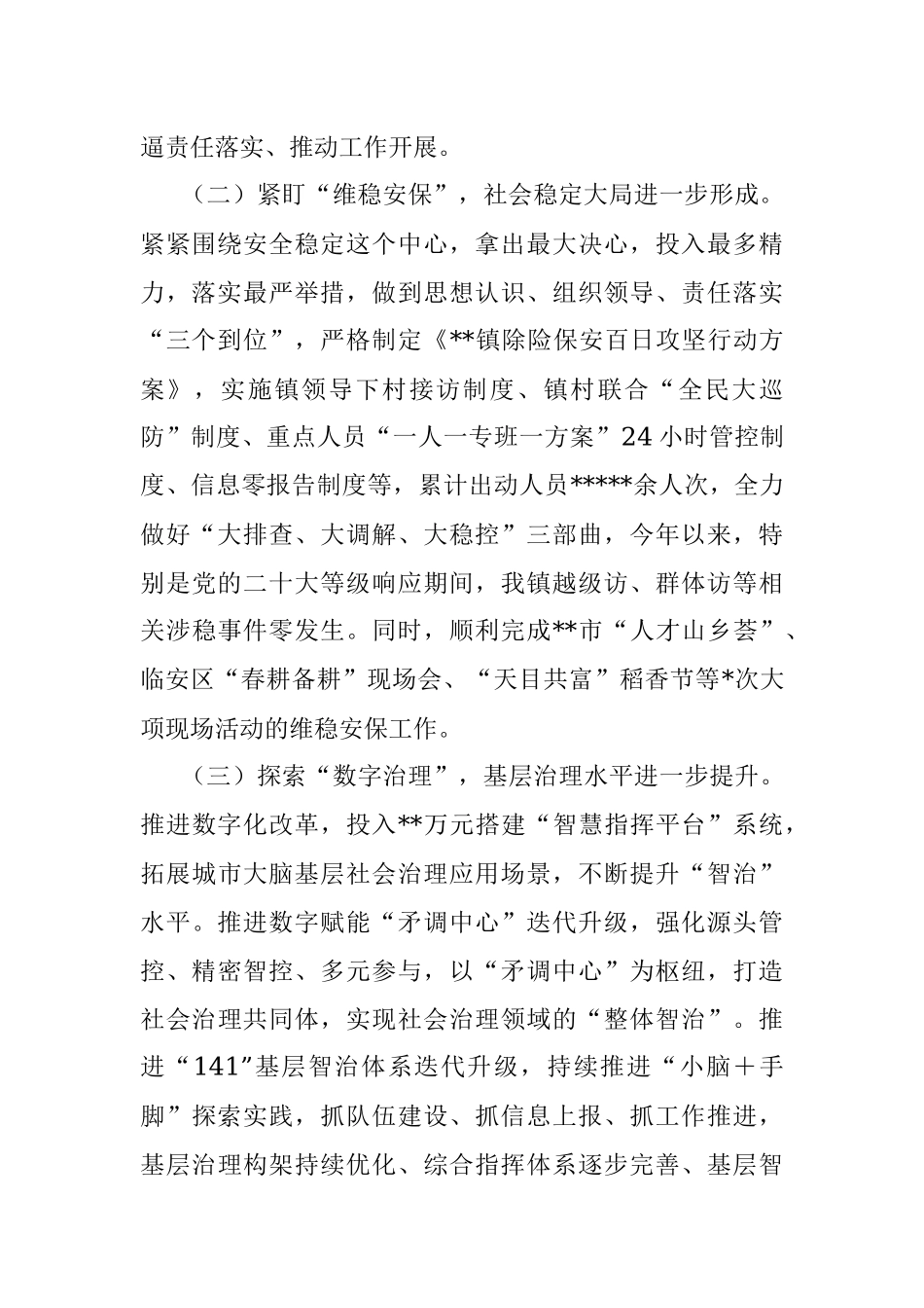 2022年度某镇平安建设工作总结.docx_第2页