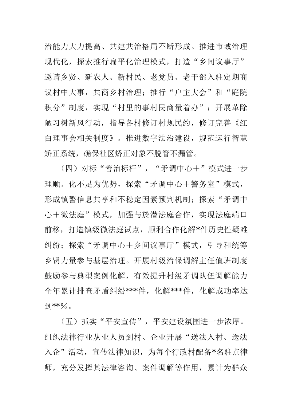 2022年度某镇平安建设工作总结.docx_第3页