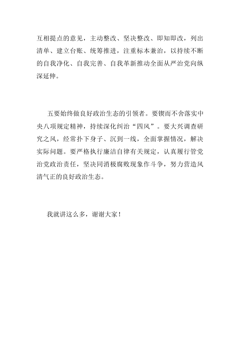 2022年度民主生活会总结讲话（全文886字）.docx_第3页