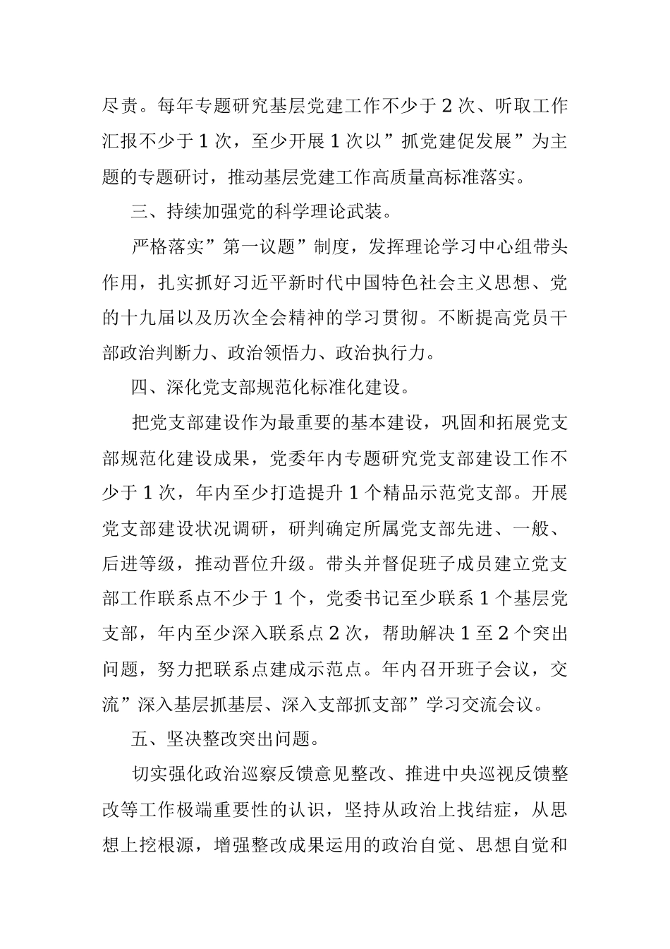 2022年度市局党委书记抓基层党建工作责任清单.docx_第2页