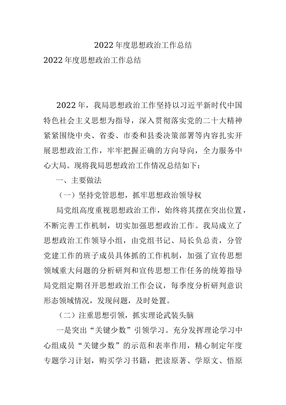 2022年度思想政治工作总结.docx_第1页