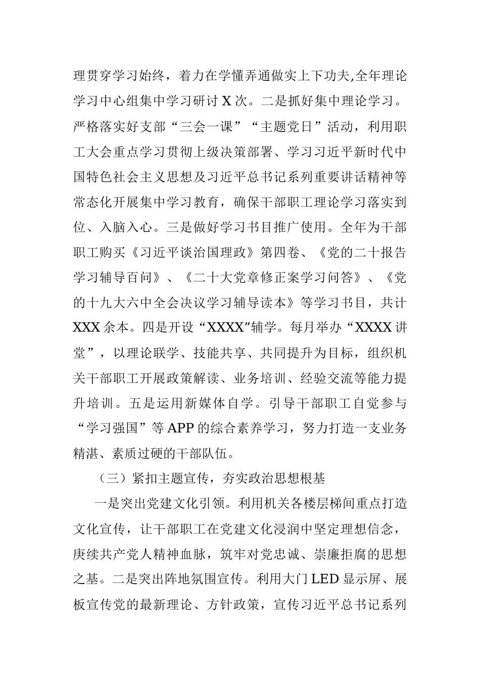 2022年度思想政治工作总结.docx_第2页
