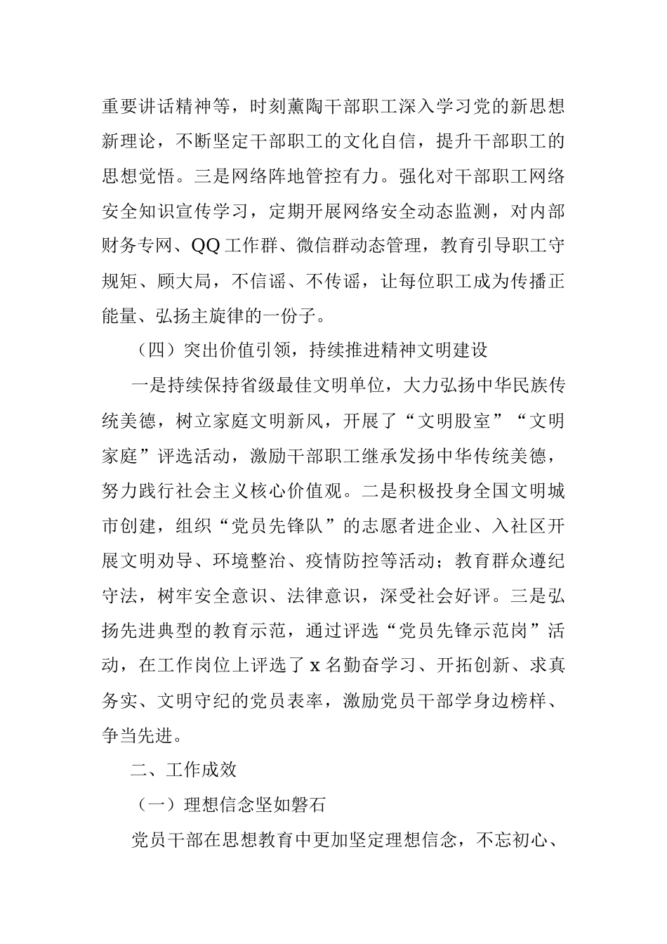 2022年度思想政治工作总结.docx_第3页