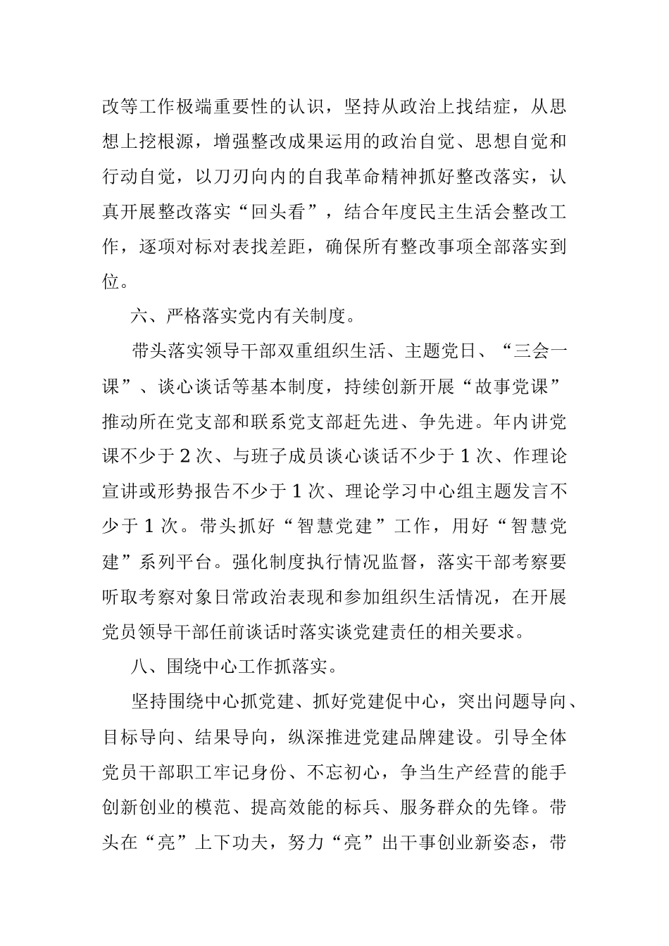 2022年度市局党委书记抓基层党建工作责任清单_1.docx_第3页