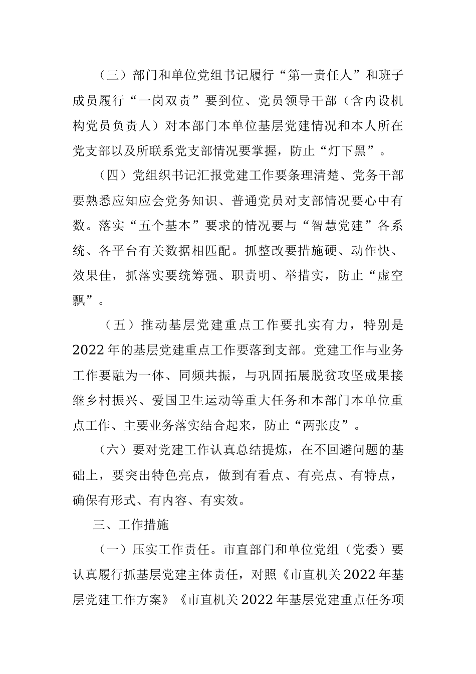 2022年扎实推进党支部规范化建设工作方案 .docx_第2页