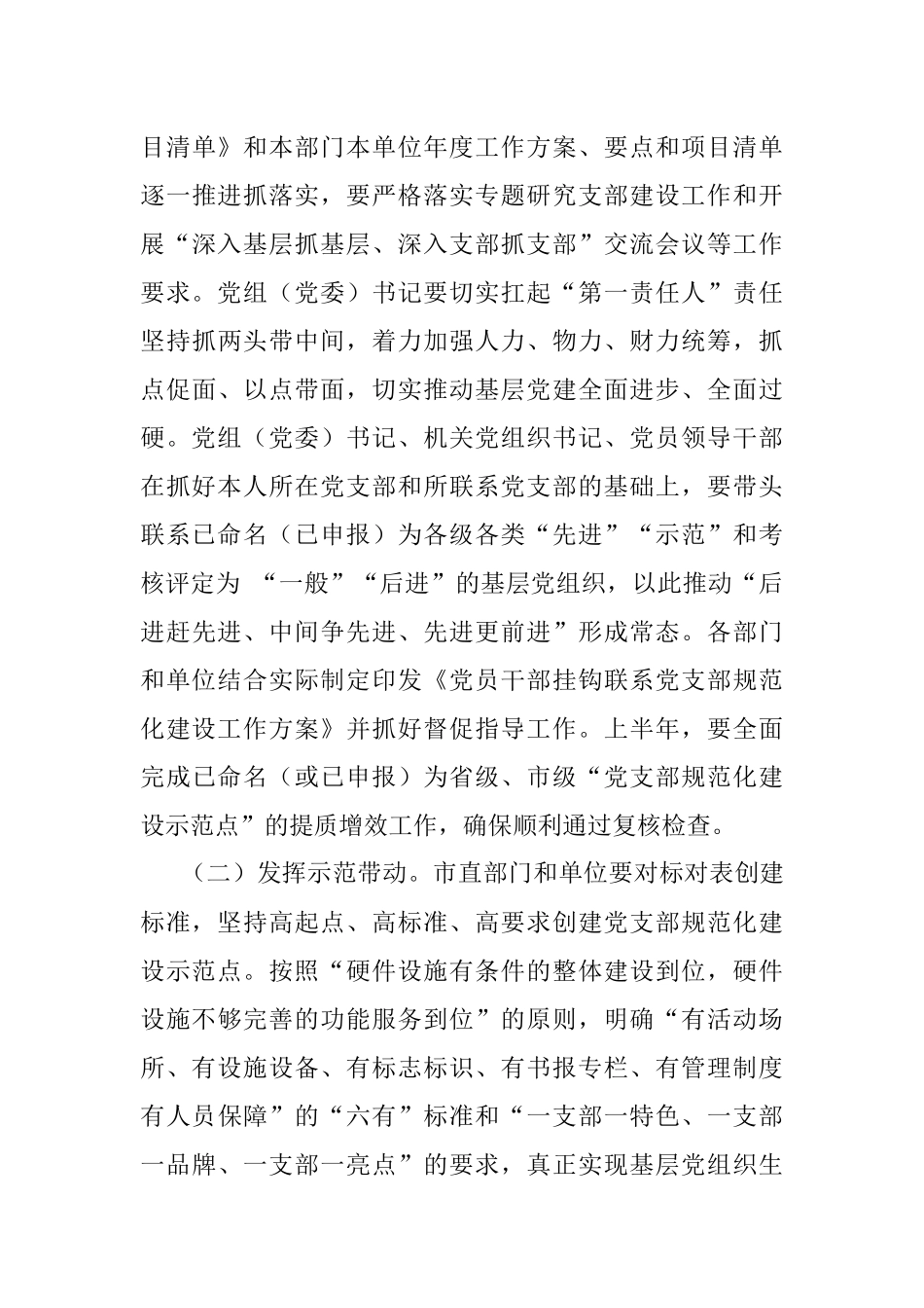 2022年扎实推进党支部规范化建设工作方案 .docx_第3页