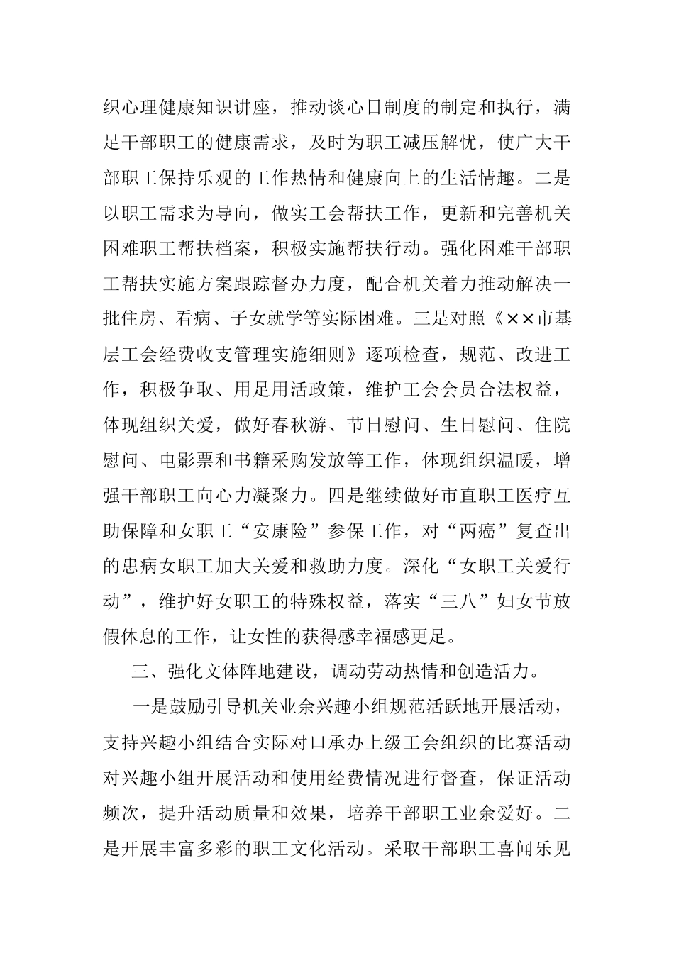 2022年度机关工会工作计划.docx_第2页