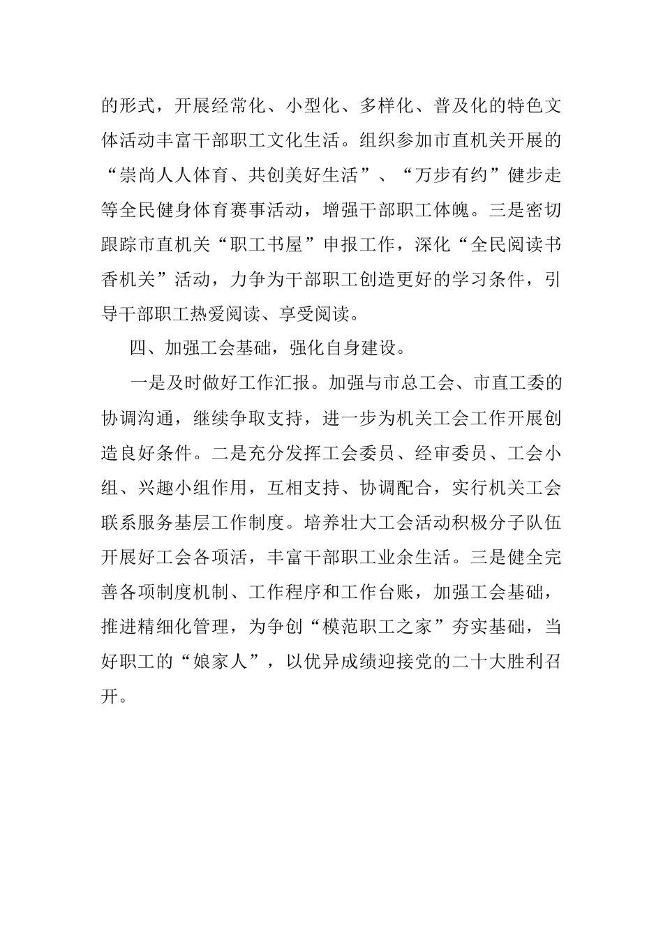 2022年度机关工会工作计划.docx_第3页