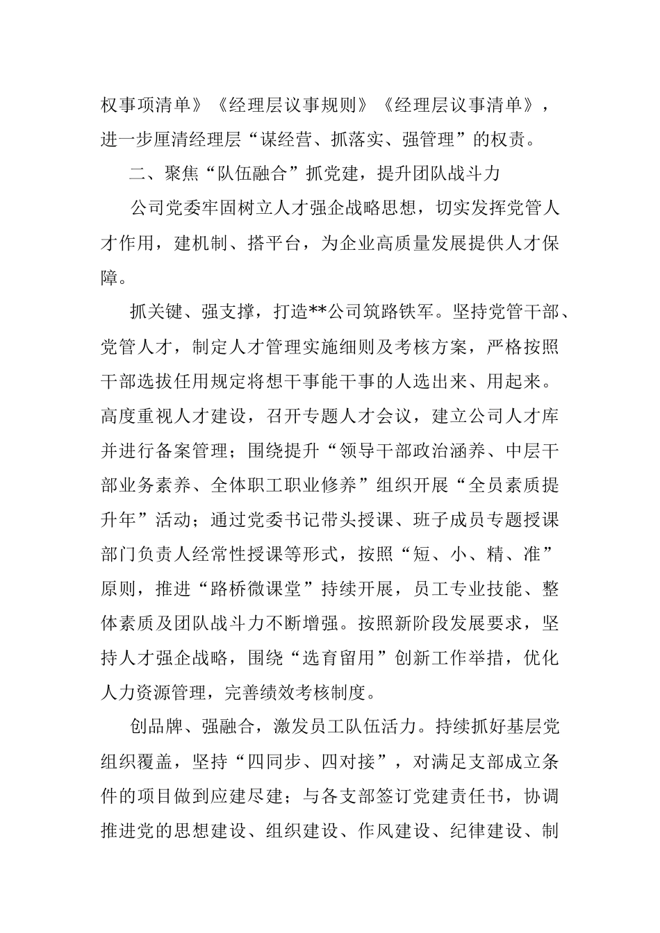 2022年度某国企党建工作总结.docx_第3页