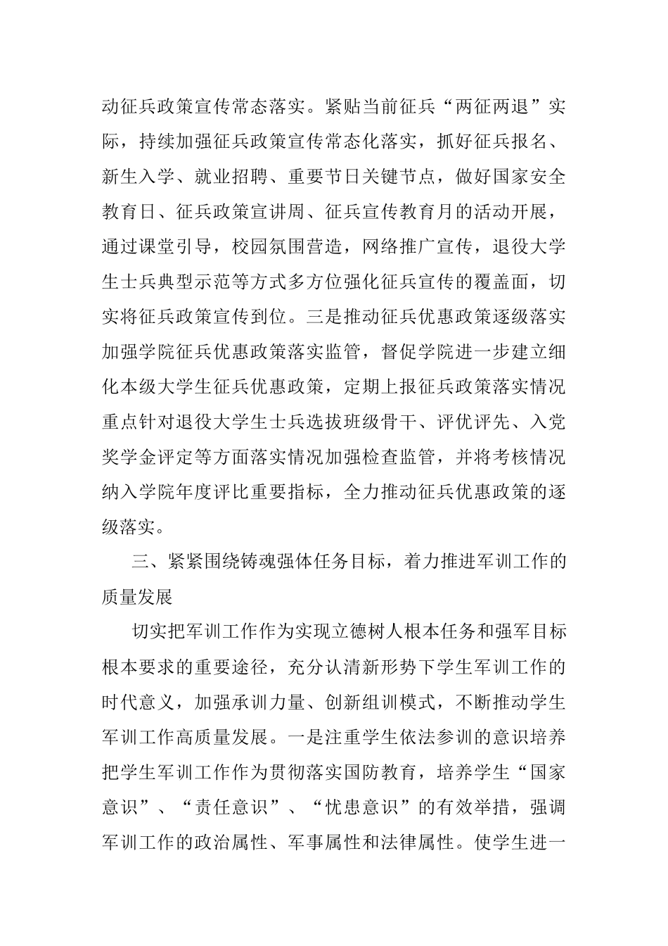 2022年度高校武装部工作计划.docx_第3页