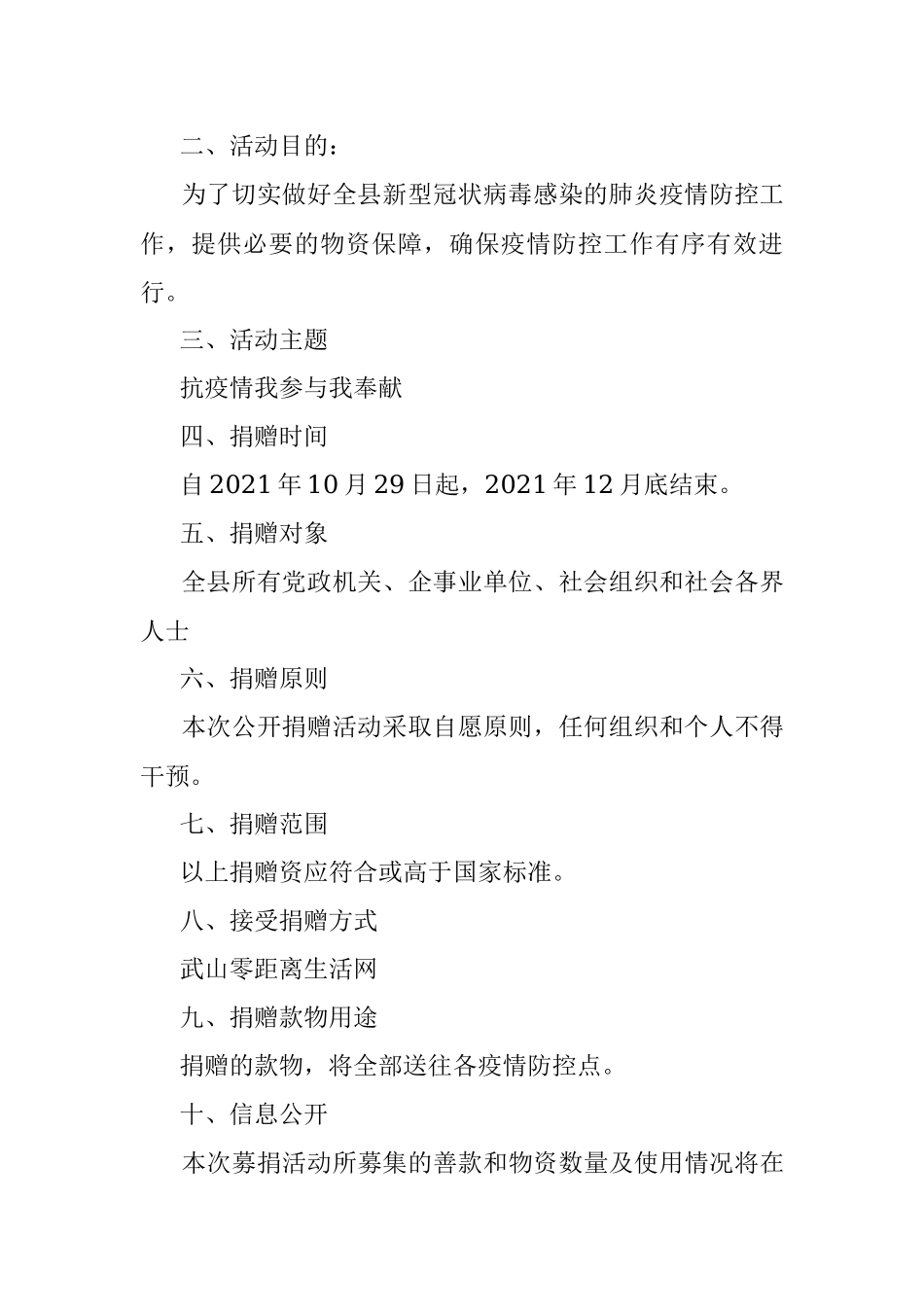 2022年抗击疫情捐赠活动方案.docx_第2页