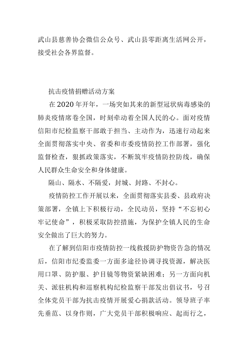 2022年抗击疫情捐赠活动方案.docx_第3页
