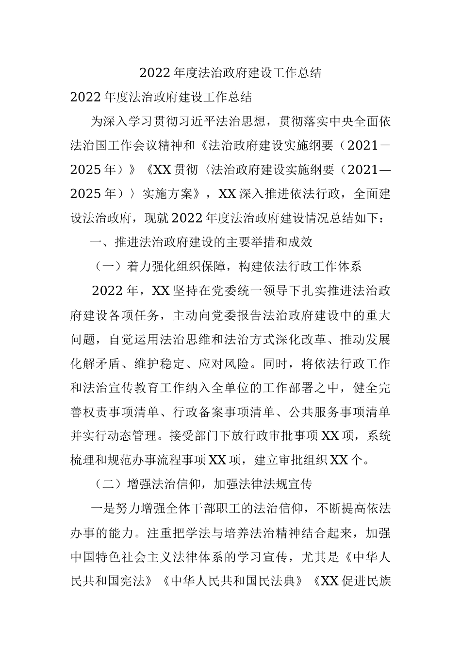 2022年度法治政府建设工作总结.docx_第1页