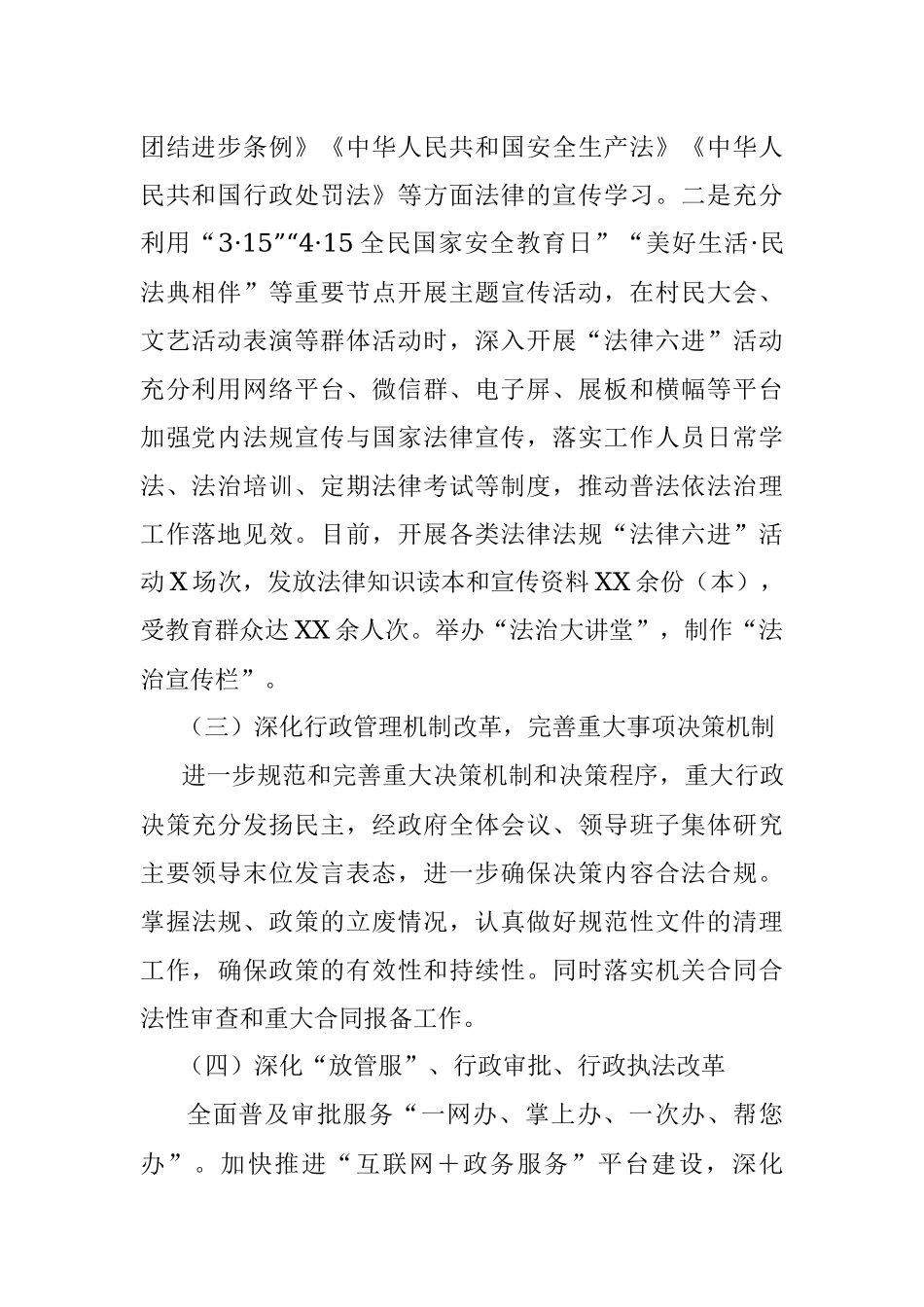 2022年度法治政府建设工作总结.docx_第2页