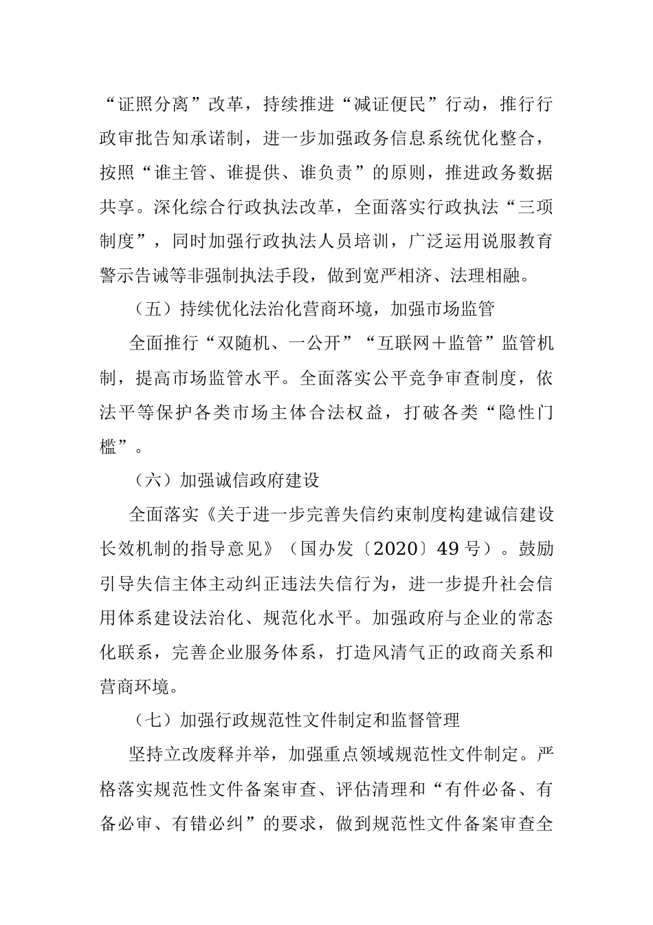 2022年度法治政府建设工作总结.docx_第3页