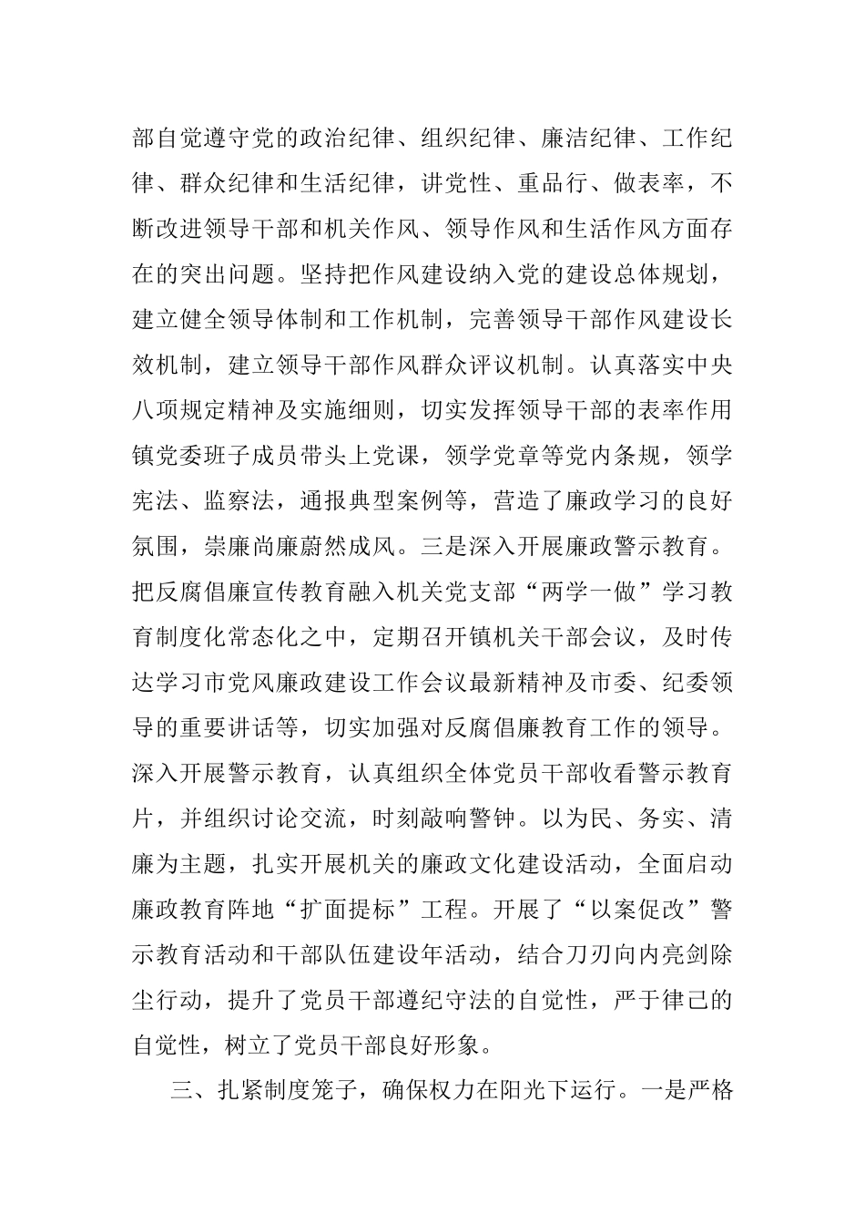 2022年度落实全面从严治党主体责任和党风廉政建设责任制情况总结报告.docx_第3页