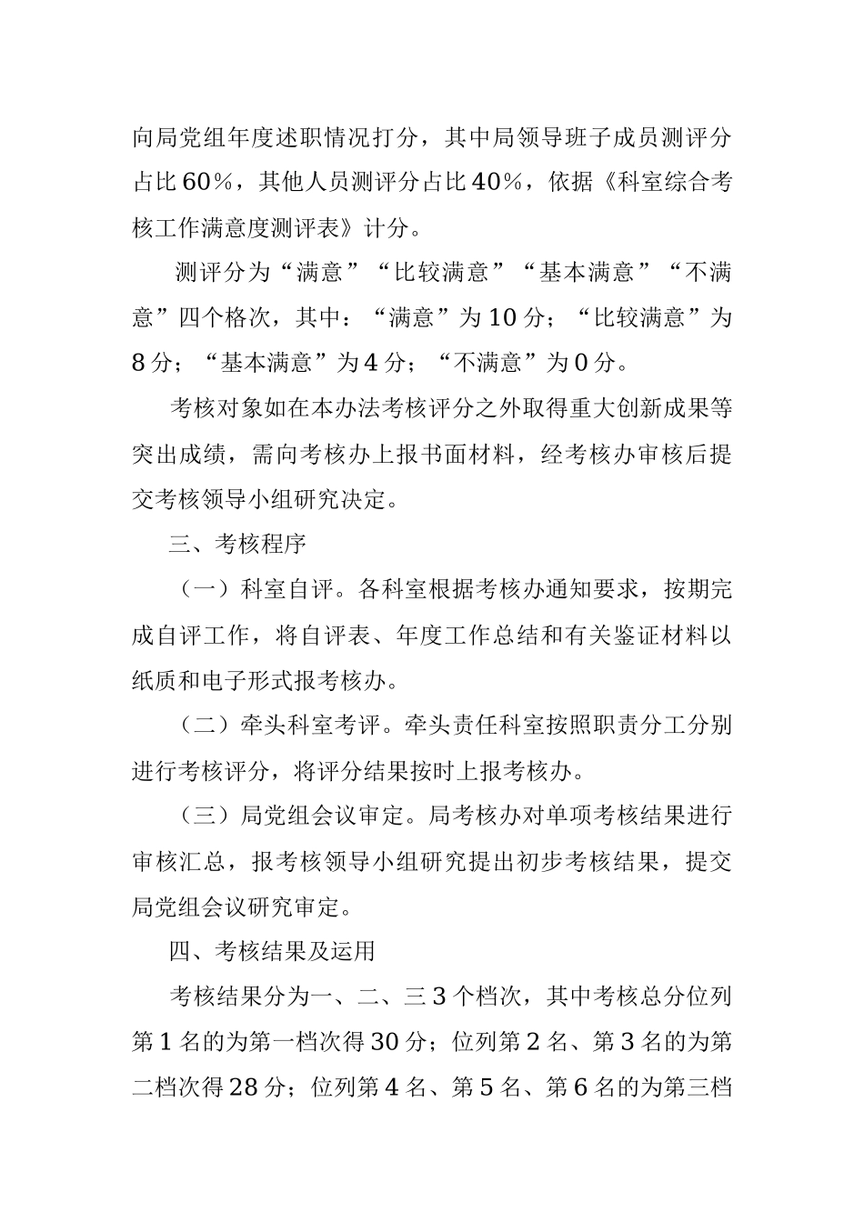 2022年度科室绩效考核实施方案.docx_第2页