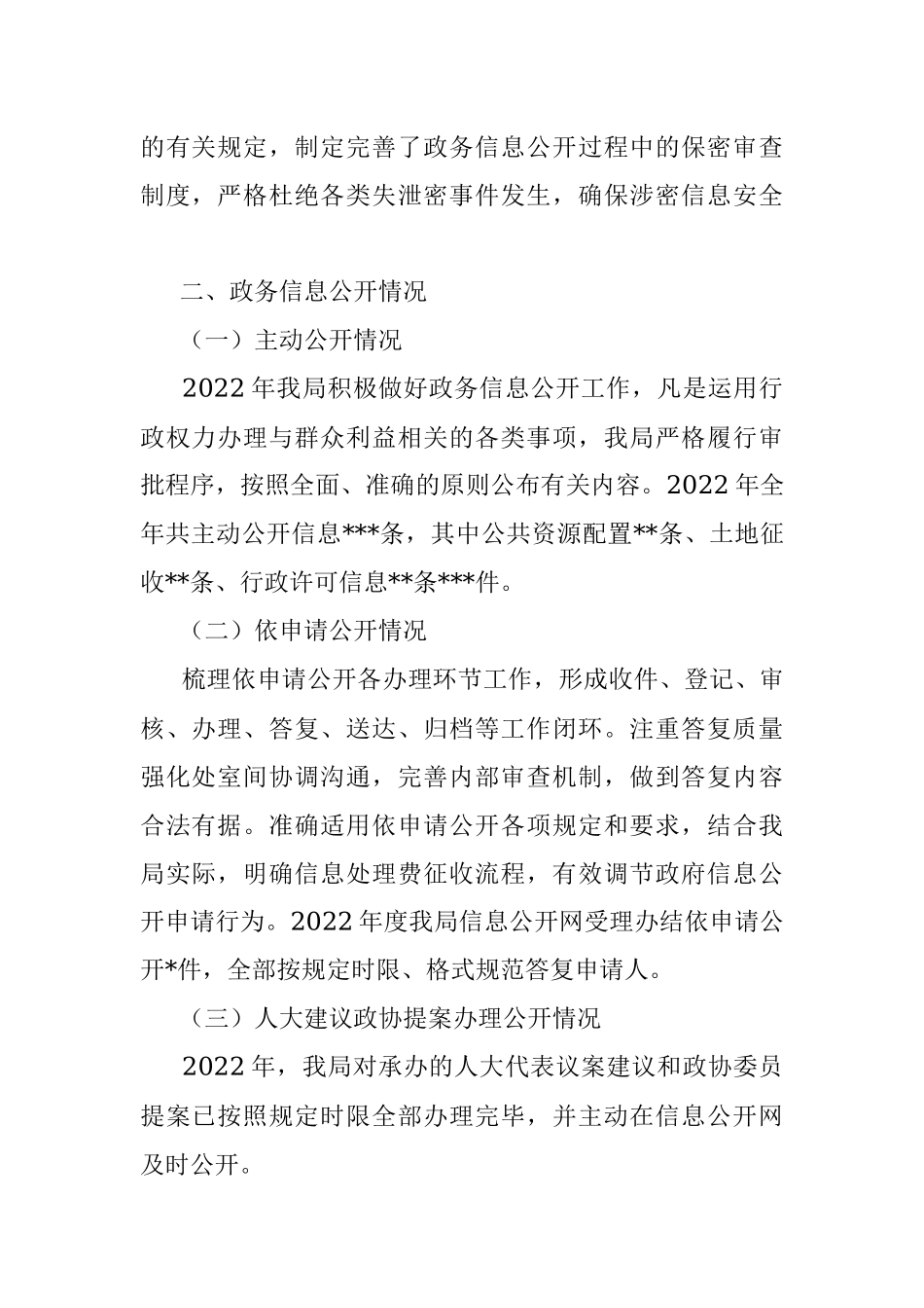 2022年政府信息公开工作总结.docx_第2页