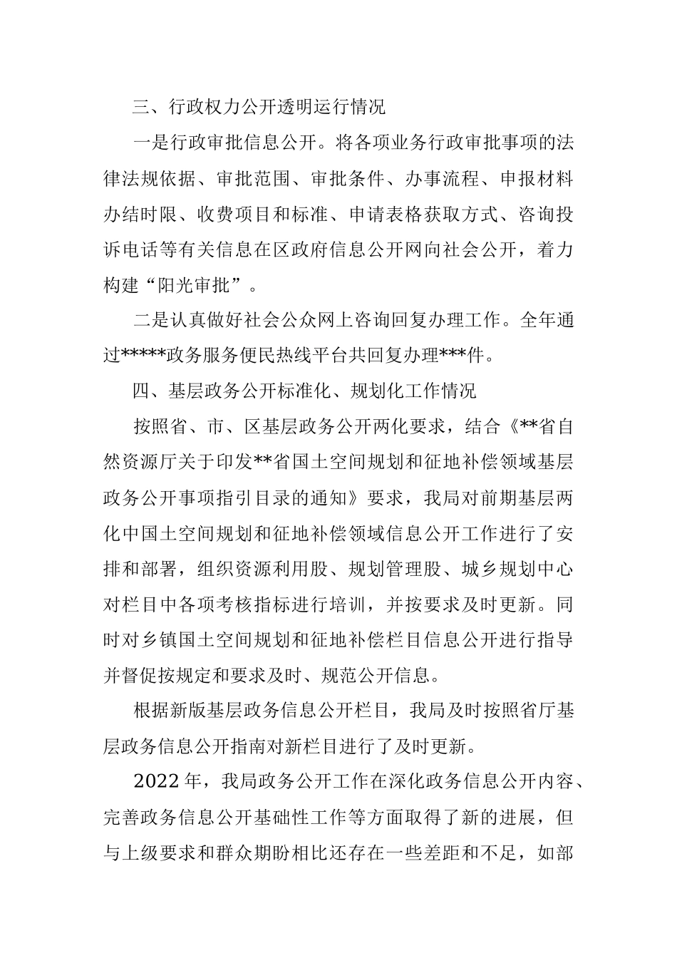 2022年政府信息公开工作总结.docx_第3页