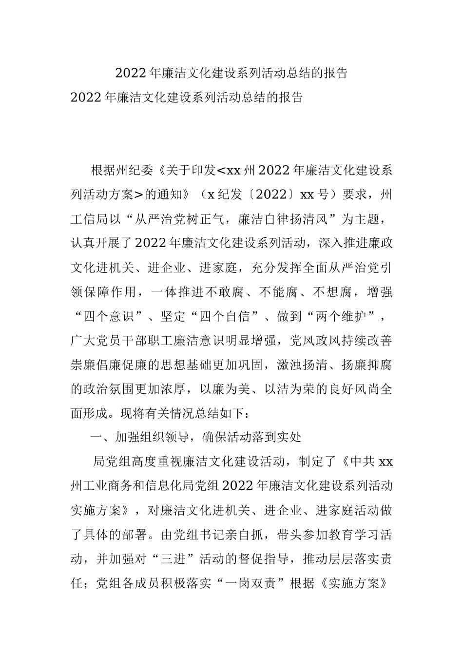 2022年廉洁文化建设系列活动总结的报告.docx_第1页