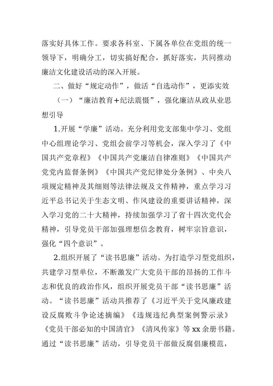 2022年廉洁文化建设系列活动总结的报告.docx_第2页