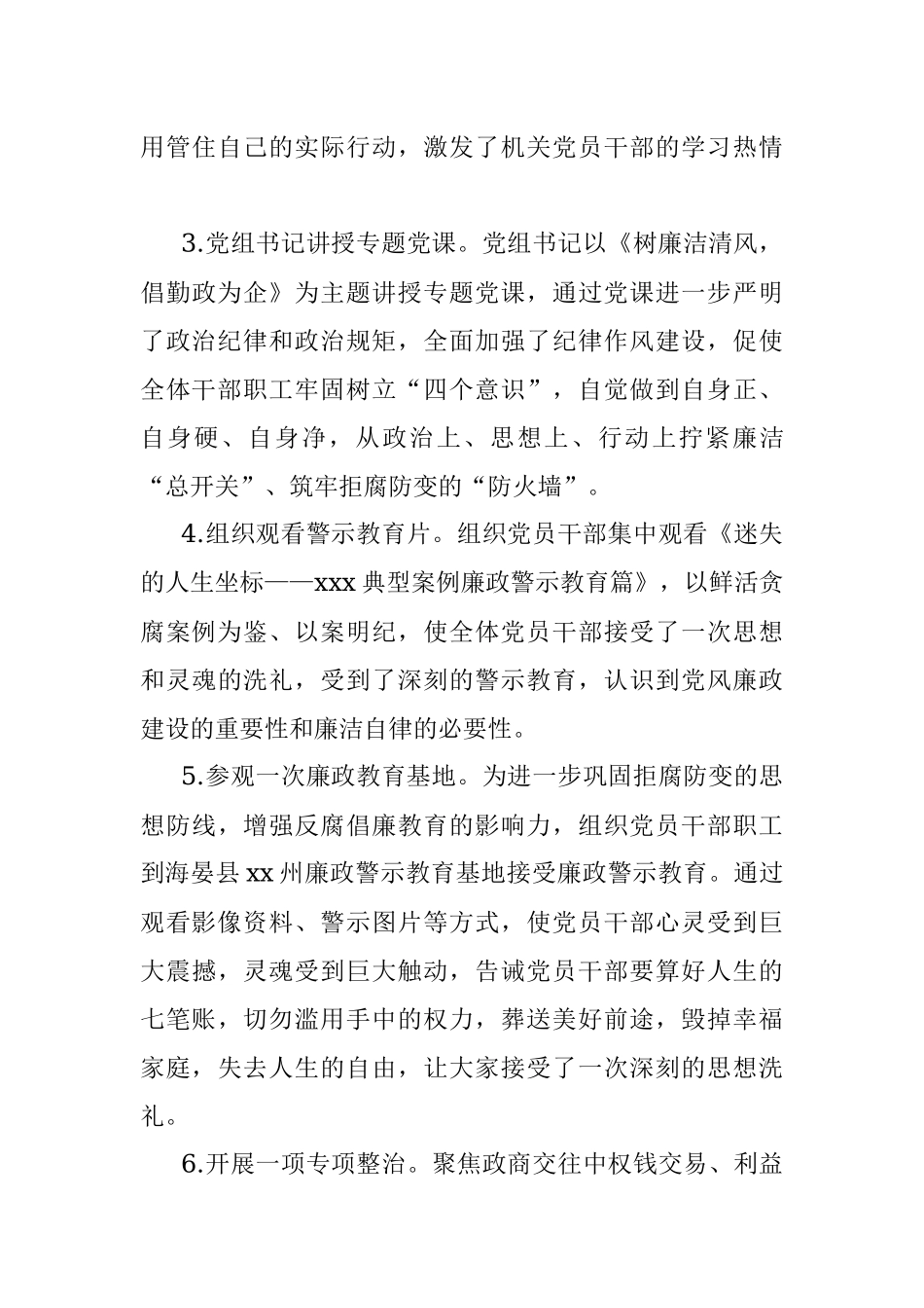 2022年廉洁文化建设系列活动总结的报告.docx_第3页