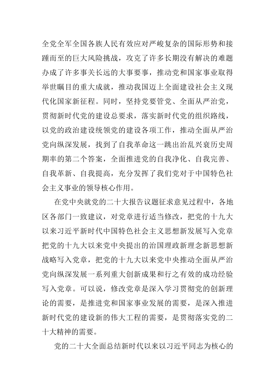 2022年新党章学习辅导解读党课.docx_第3页