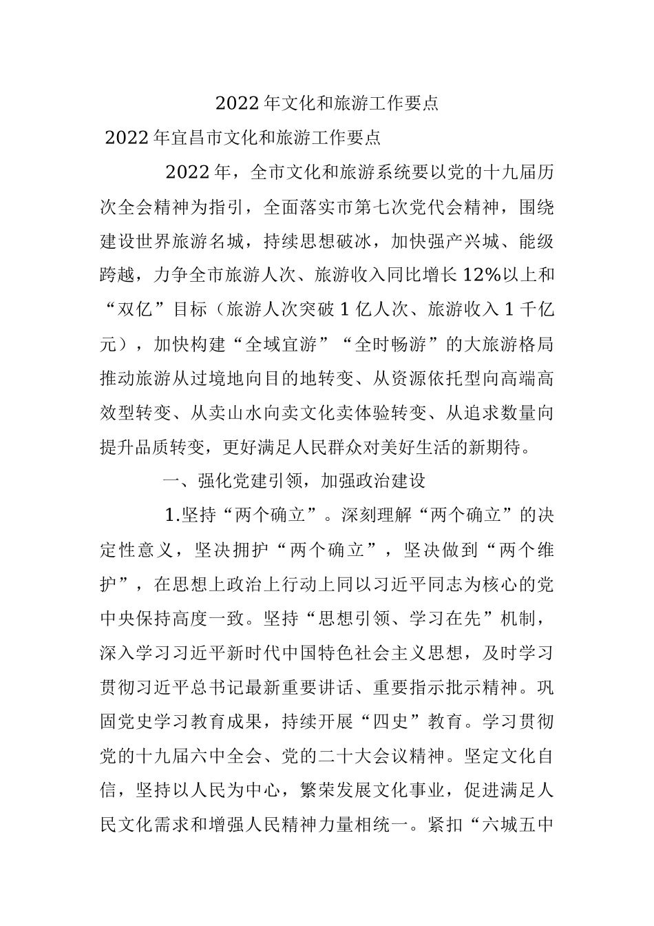 2022年文化和旅游工作要点.docx_第1页