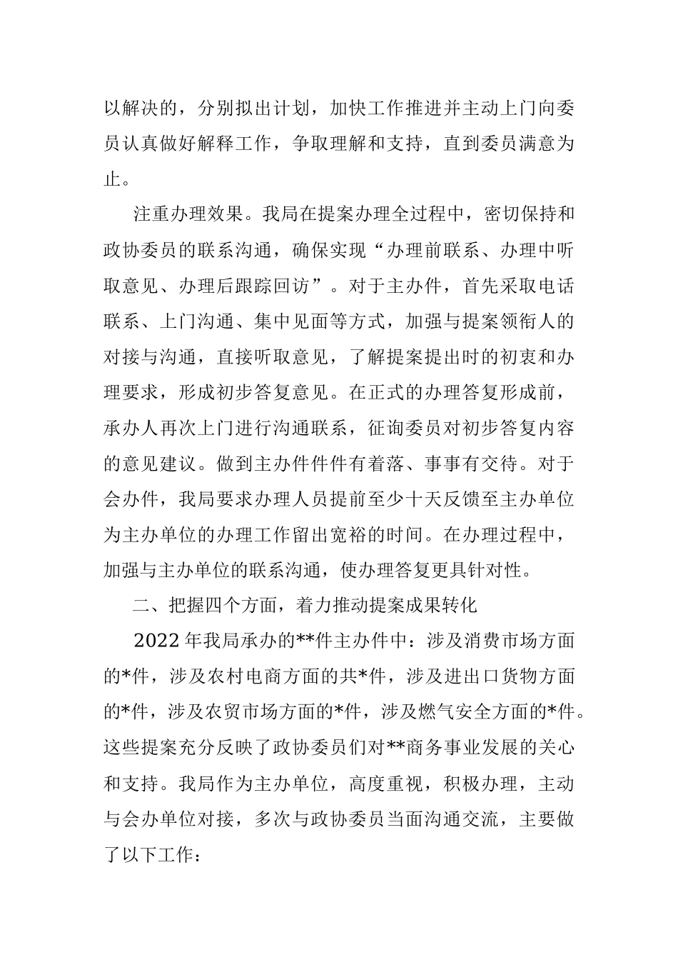 2022年政协提案办理工作总结.docx_第2页