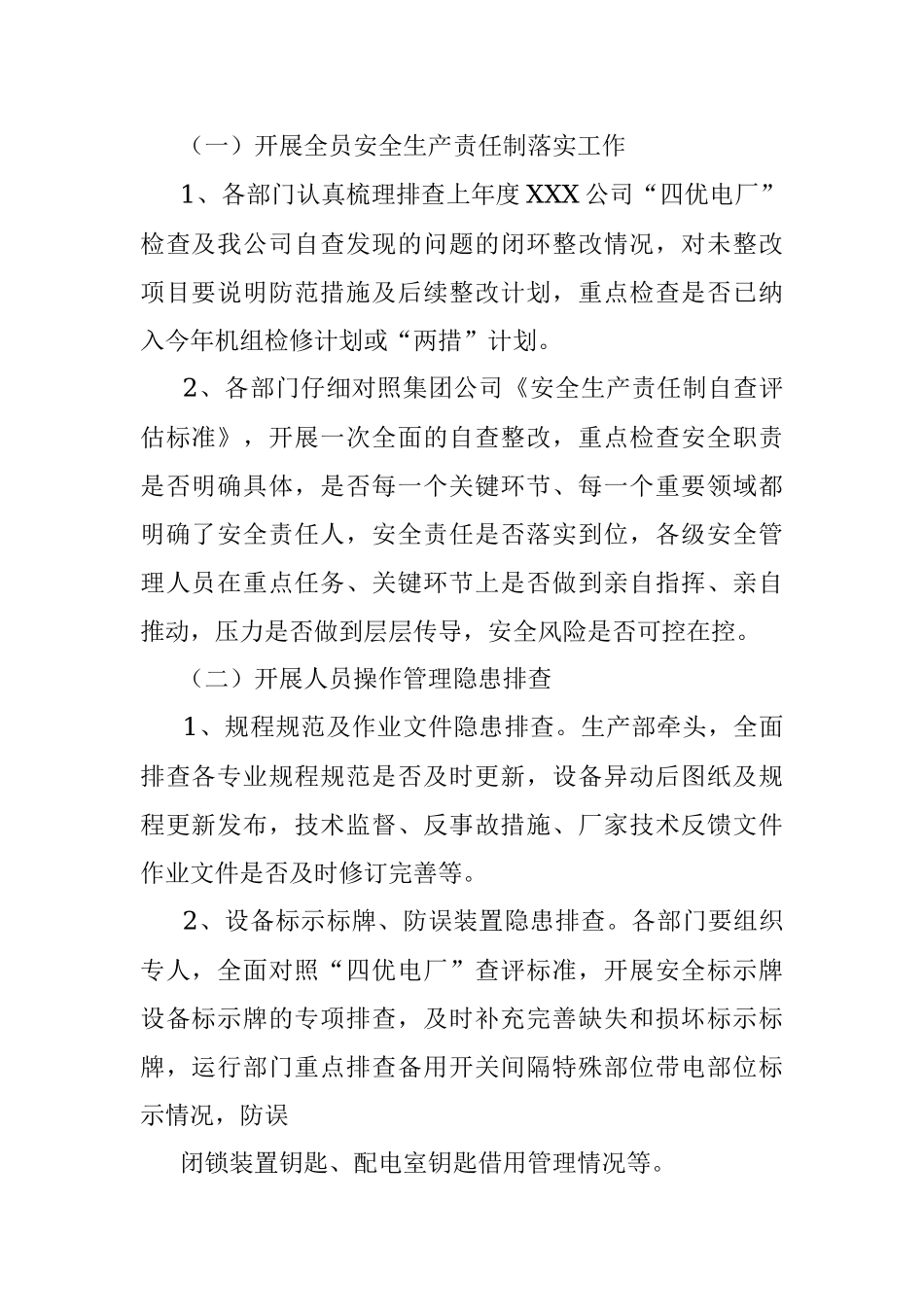 2022年春季安全大检查活动方案.docx_第2页