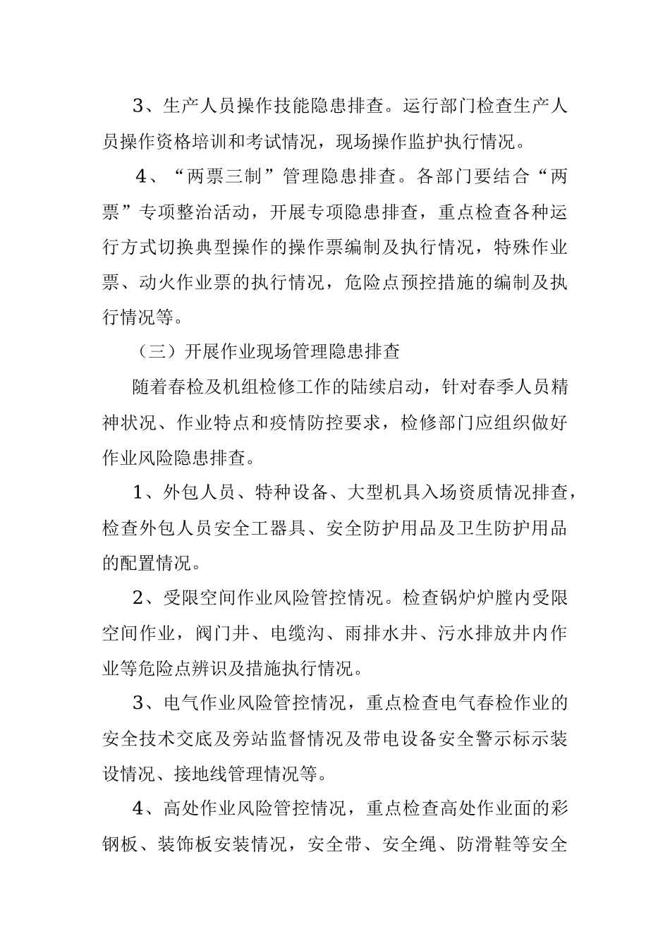 2022年春季安全大检查活动方案.docx_第3页