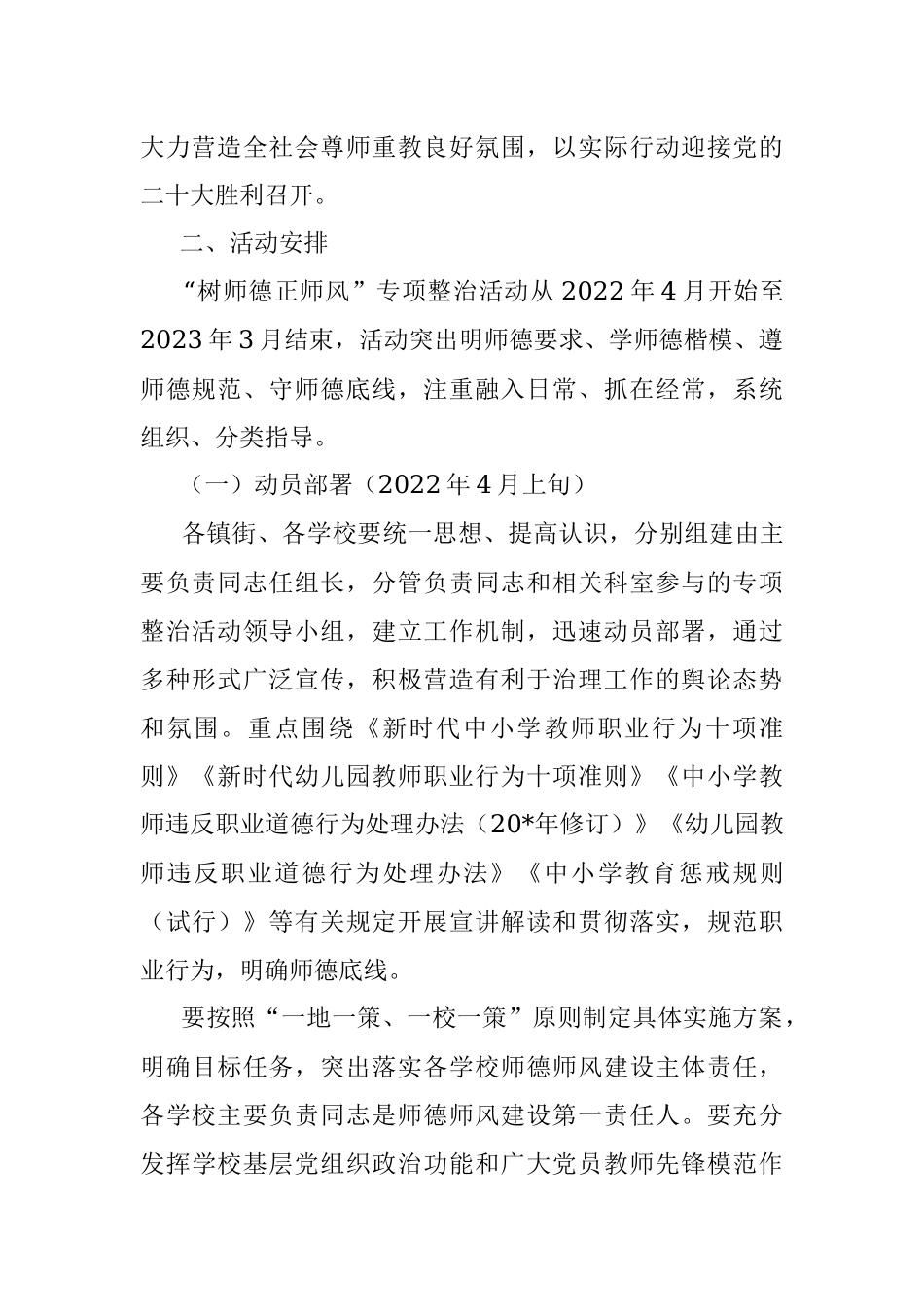 2022年教育系统开展树师德、正师风专项整治活动实施方案.docx_第2页