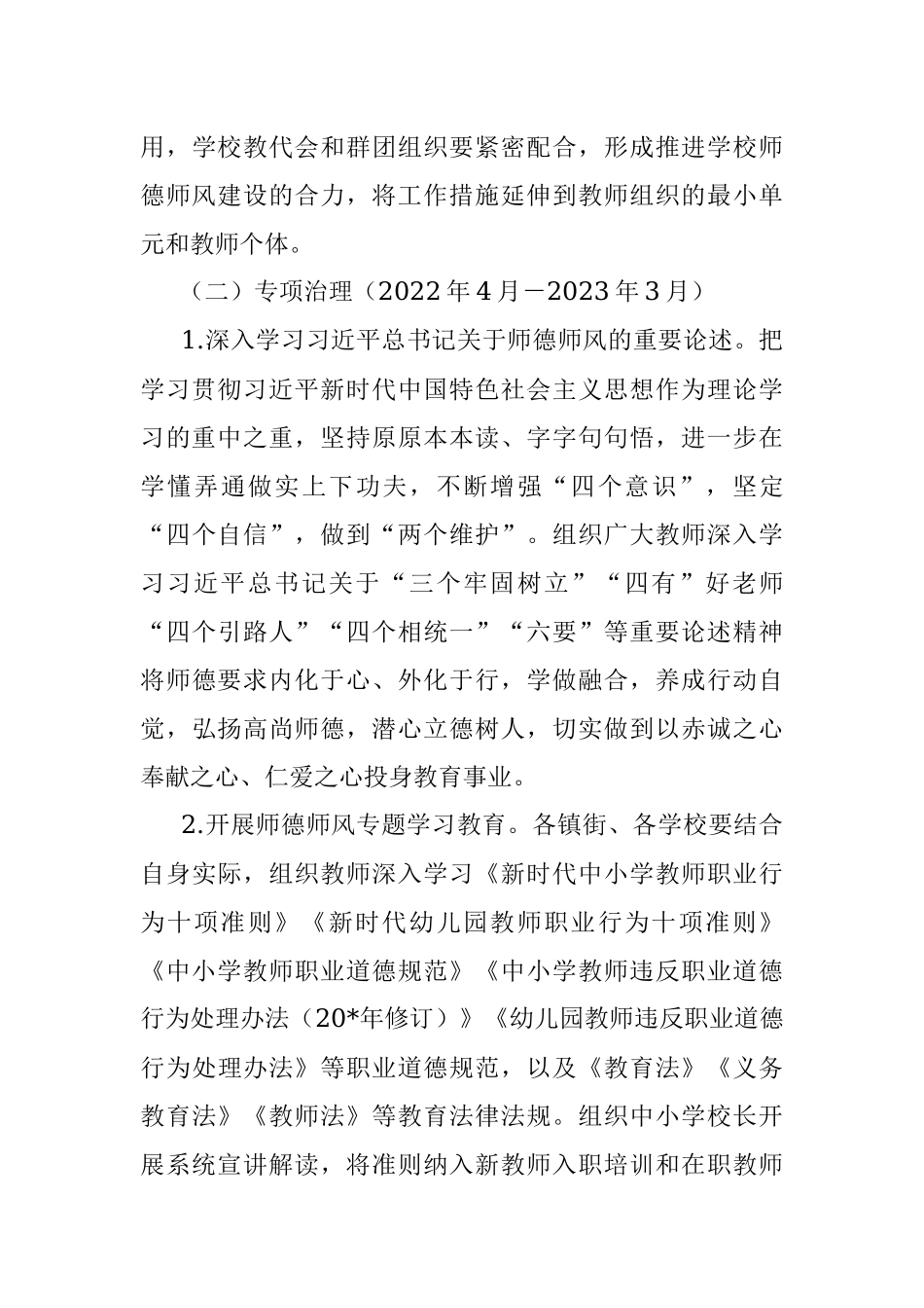 2022年教育系统开展树师德、正师风专项整治活动实施方案.docx_第3页