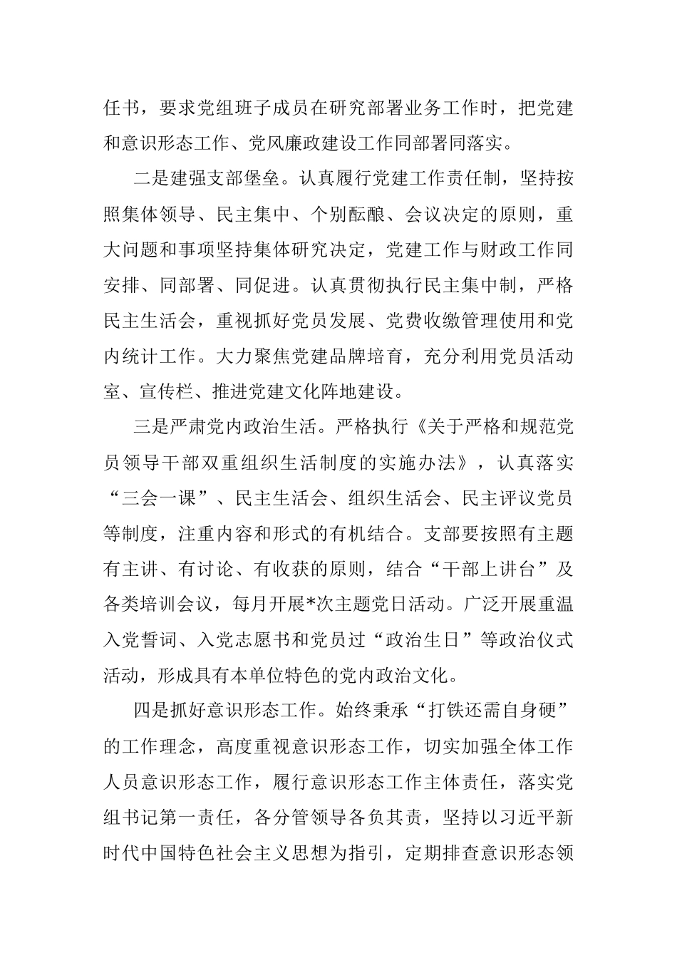 2022年机关党建工作总结汇报.docx_第2页