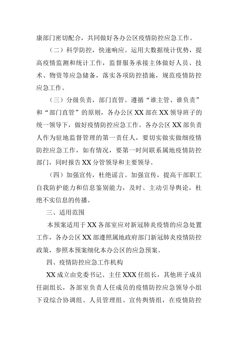 2022年某中心疫情防控应急预案.docx_第2页