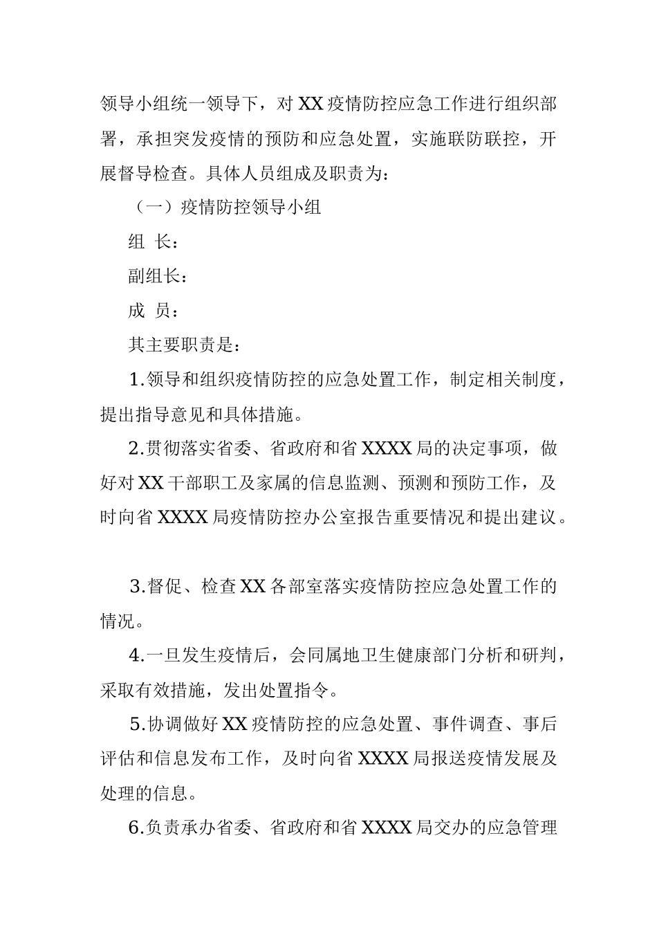 2022年某中心疫情防控应急预案.docx_第3页