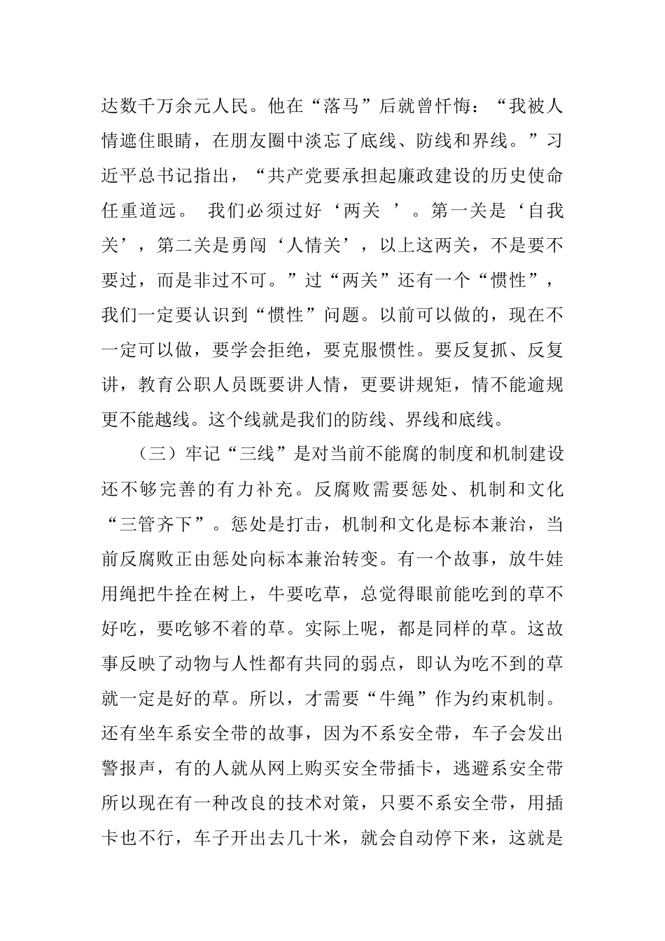 2022年廉政党课：牢记“三线” 远离风险 严格遵守纪律和规矩.docx_第3页