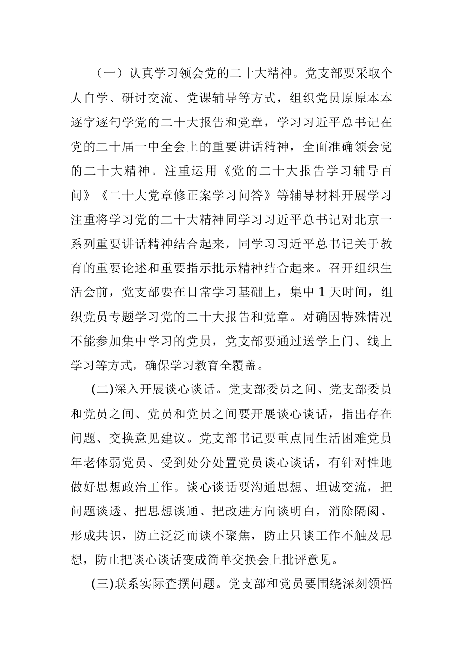 2022年度高校召开党组织组织生活会和开展民主评议党员的工作方案.docx_第2页