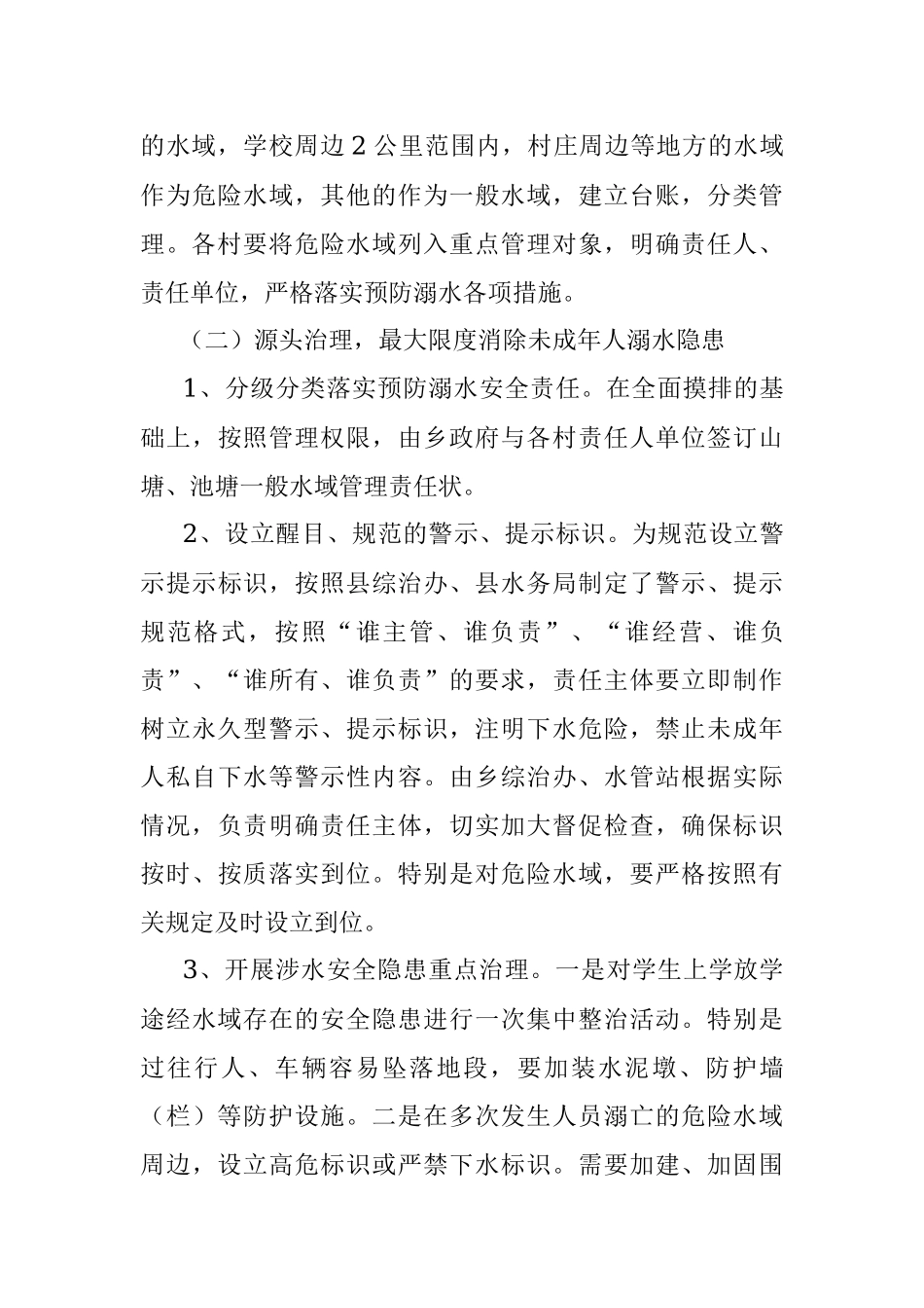 2022年某乡“水美家安—全民防溺水”专项行动实施方案.docx_第3页